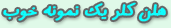 هلن كلر يك نمونه خوب